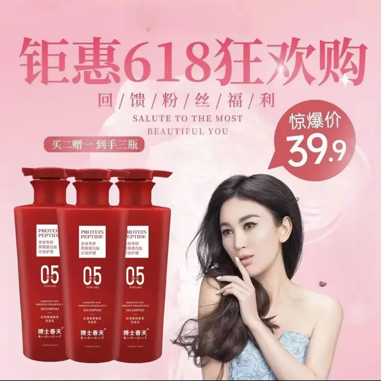 【618宠粉】护兮王燕窝蛋白肽丝滑柔顺香氛洗发乳柔顺飘逸水润