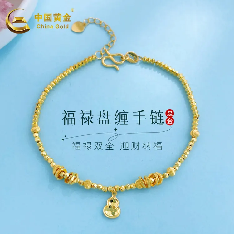 【中国黄金】足金鱼鳞葫芦吊饰盘缠蹦迪珠手链送女友生日节日礼物