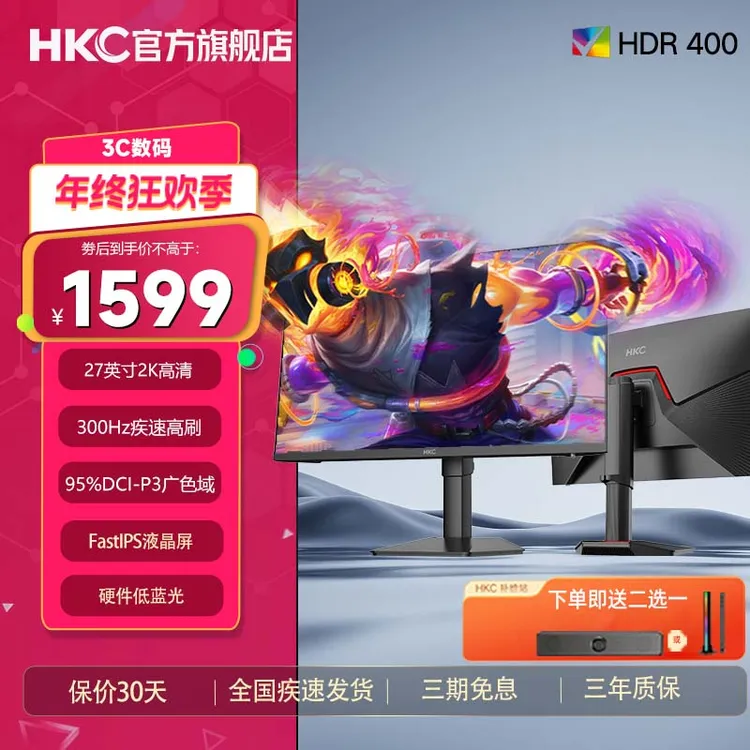 HKC显示器27英寸2K高清300Hz高刷IPS电竞游戏三角洲永劫MG27H3Q1