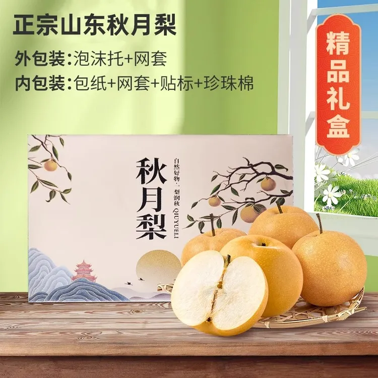 秋月梨子正宗莱阳冰糖羊脂山东新鲜水果当季整箱5斤特大果礼盒装