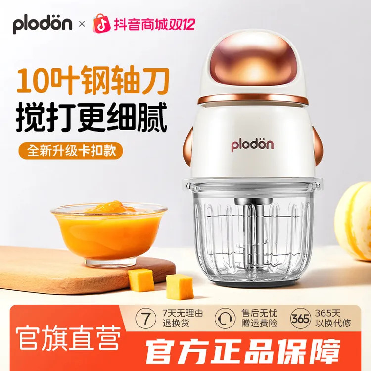 浦利顿10叶钢轴刀宝宝辅食机多功能婴儿辅食料理机小型家用搅拌机