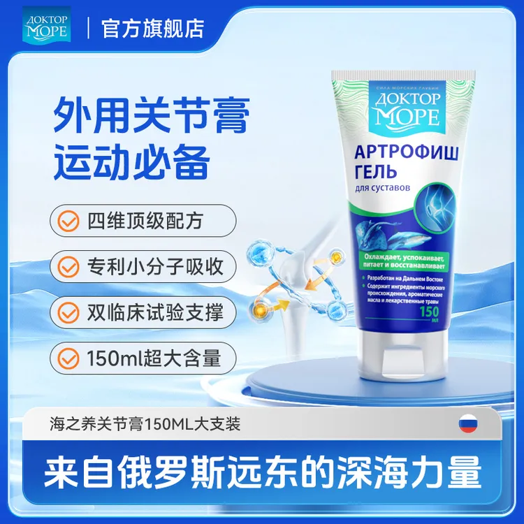 海之养俄罗斯外用氨糖膏软骨素鲨鱼骨胶原涂抹关节膏专利应急运动