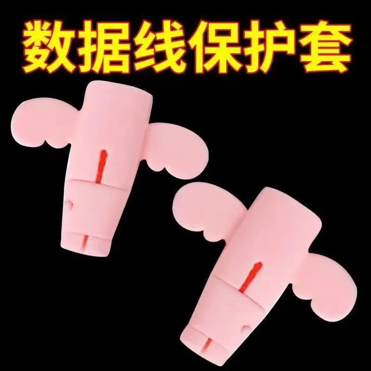 新款线头套小天使数据线保护套通用型可爱保护套柔软硅胶充电套头