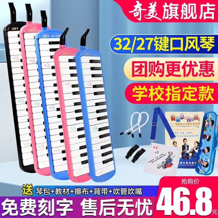 奇美老师推荐DHS口风琴37键学生初学成人演奏教学儿童32键口风琴