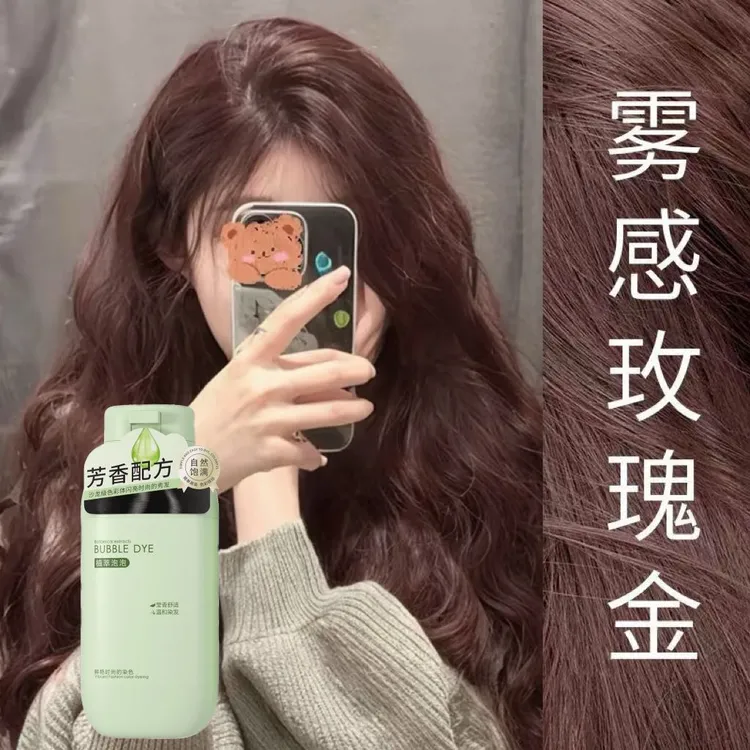 雾感玫瑰金泡泡染发剂膏2025爆款流行色学生自己在家染发植物显白