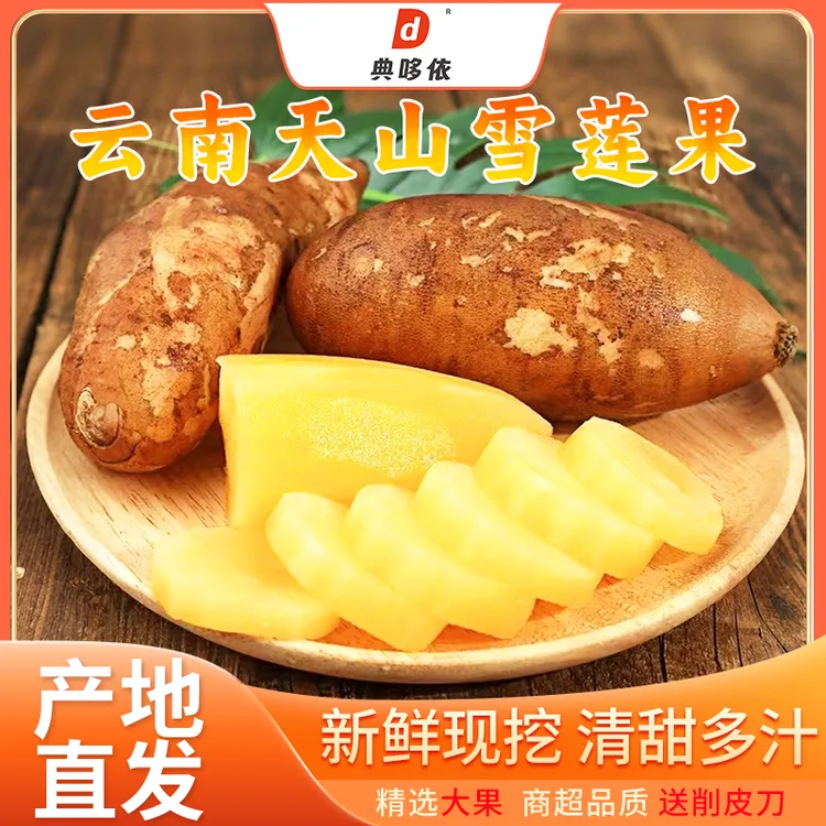 云南天山雪莲果低糖水果正宗新鲜黄果产地直发现挖现发包赔大果