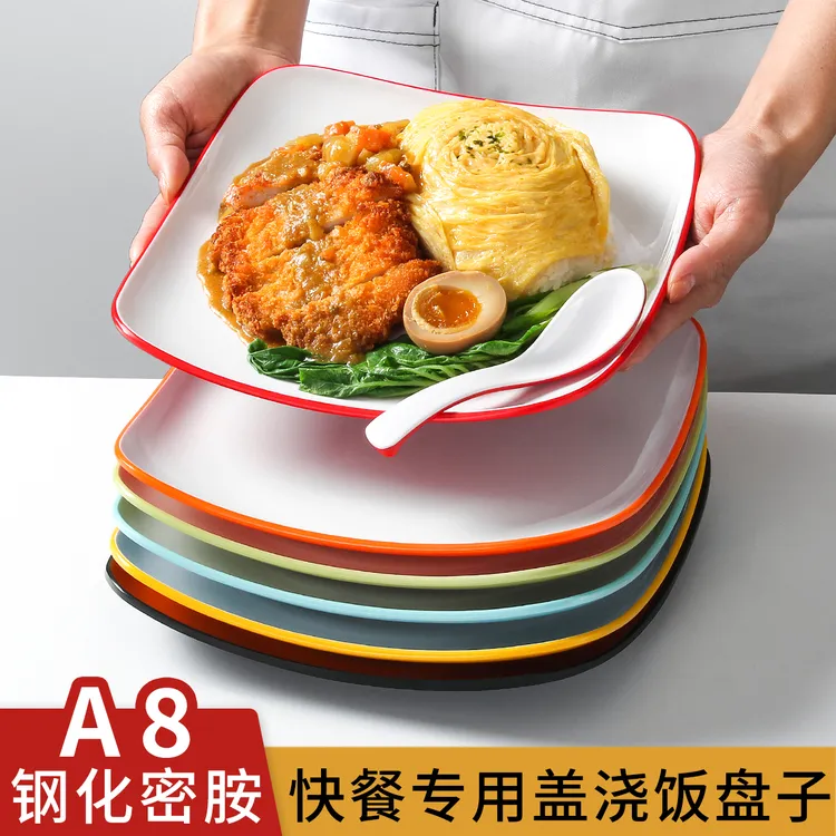 密胺盖浇饭盘子商用餐饮自助快餐盘套装食堂饭店炒饭盘翘角四方盘