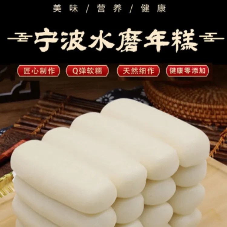 宁波水磨年糕正宗手工年糕条真空包装火锅食材软糯Q弹有嚼劲特产