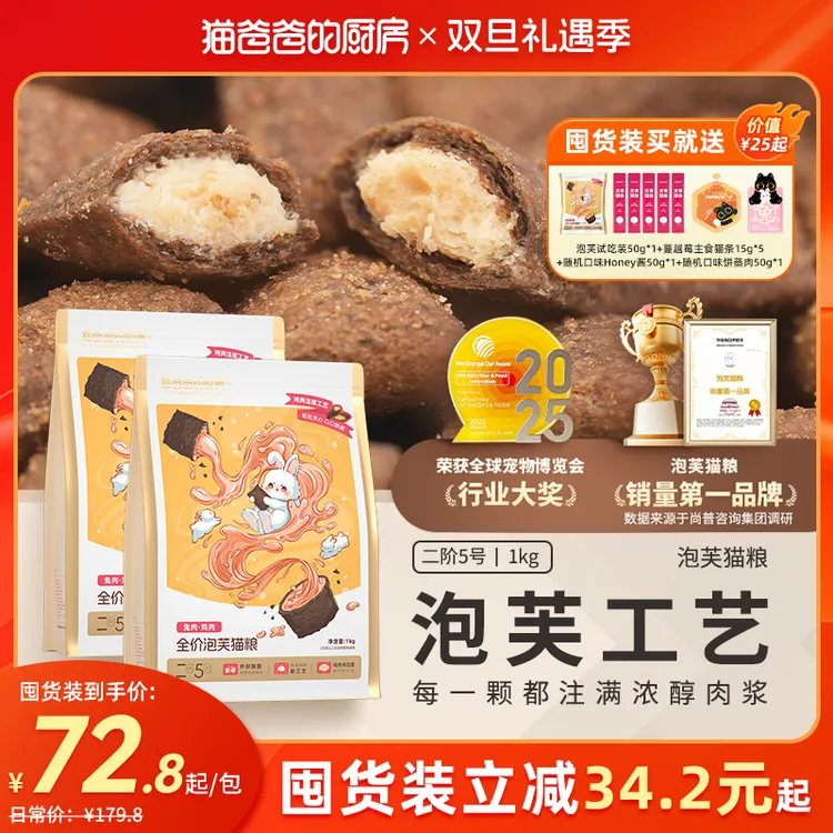 【泡芙猫粮】猫爸爸的厨房泡芙鲜肉猫粮夹心酥全价主粮