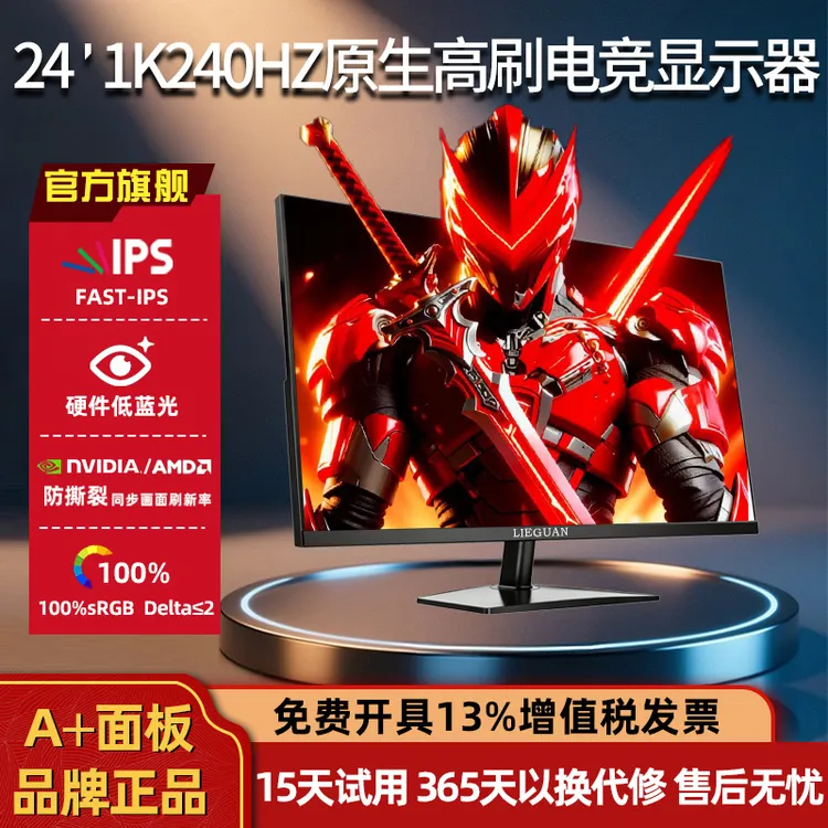 猎冠24英寸240HZ显示器电竞高刷FASTIPS台式电脑显示屏吃鸡高色域
