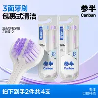 参半三头软毛牙刷立体超细三面洁牙3D包裹式 zz