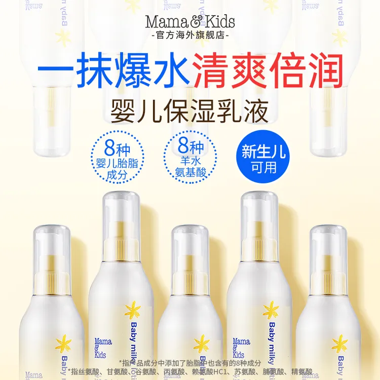mamakids婴儿保湿乳液150ml新生儿保湿乳液身体乳儿童护肤品-tl
