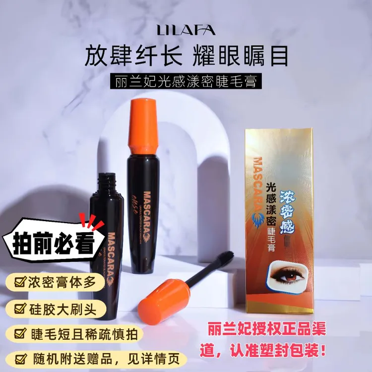 丽兰妃大胖刷头光感漾密睫毛膏浓密卷翘塑封包装防水不晕染持久