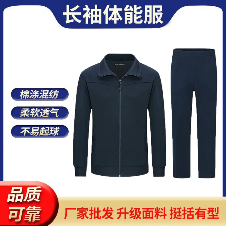 新疆包邮际华长袖体能训练服套装训练速干春秋冬跑步休闲运动体能