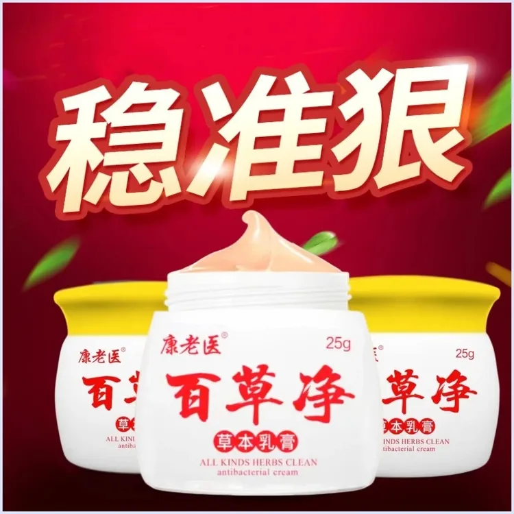 康老医百草净皮肤止痒膏抑菌膏草本皮肤抑菌涂抹软膏外用护理膏