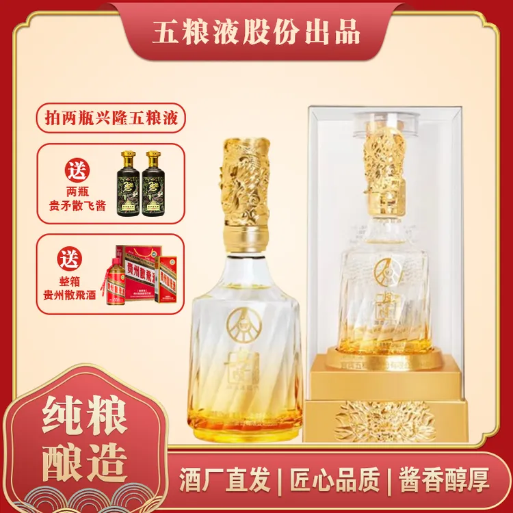興隆水晶至尊金宜宾五粮液股份有限公司出品浓香