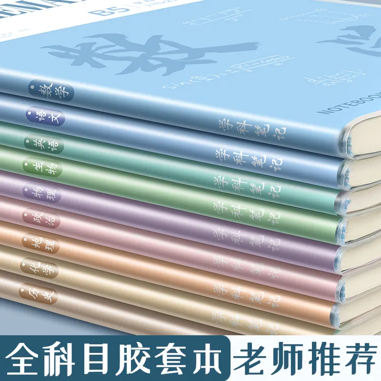艾宾浩斯分科目笔记本子科目胶套本初高中生数学本英语本