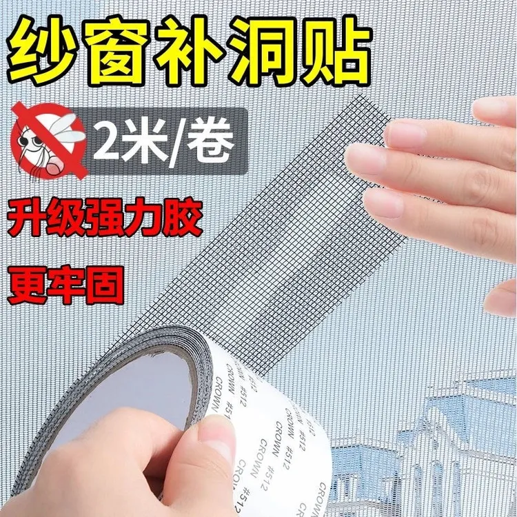 纱窗修补贴门帘蚊帐纱网补洞贴自粘魔术贴破洞补丁防蚊批发粘贴商品图