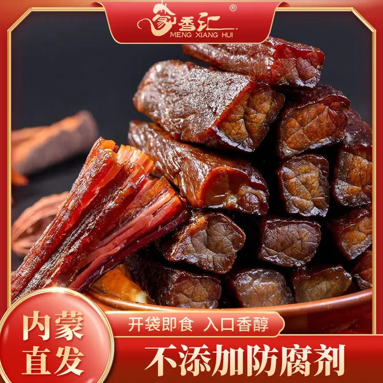 内蒙古风干碳烤牛肉炭烤内蒙古风干牛肉干