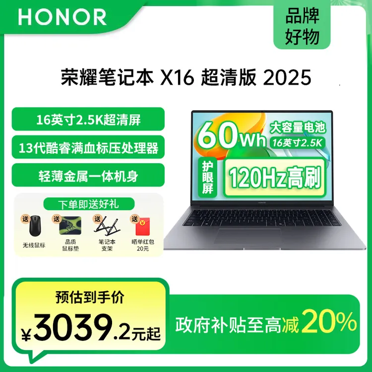 荣耀笔记本X16 2025超清版【政府补贴】2.5K屏16G+1TB高性能商务本