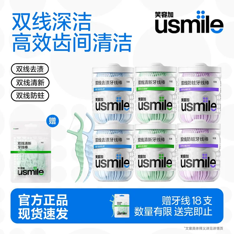 【usmile 蓝色去渍牙线棒】高分子细滑双线牙线棒正品独立盒一次性