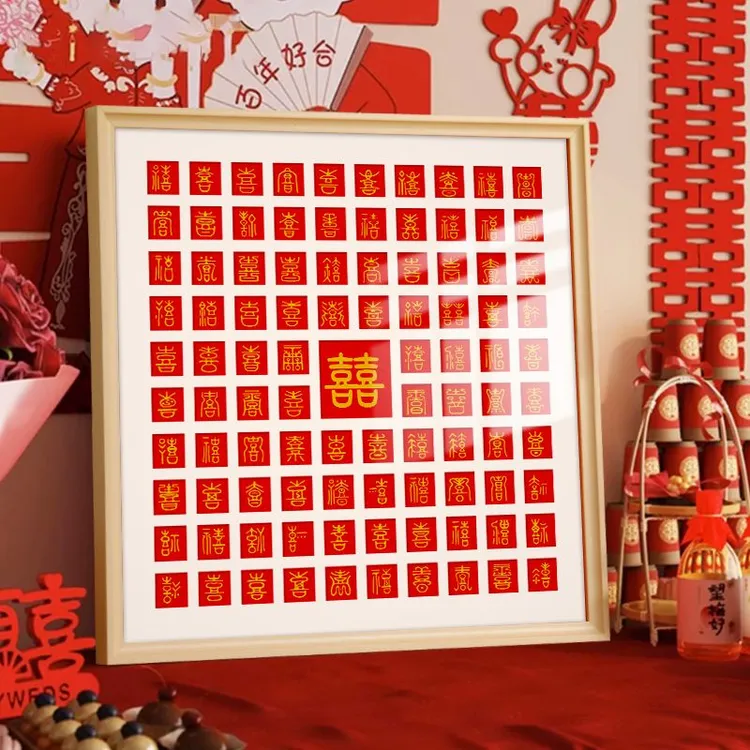 百喜图相框结婚礼物送新人闺蜜新婚订婚手工临摹diy新婚相框挂墙