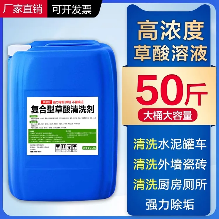大桶高浓度草酸原液水泥清洁剂大理石瓷砖清洗剂外墙除碱厕所除垢