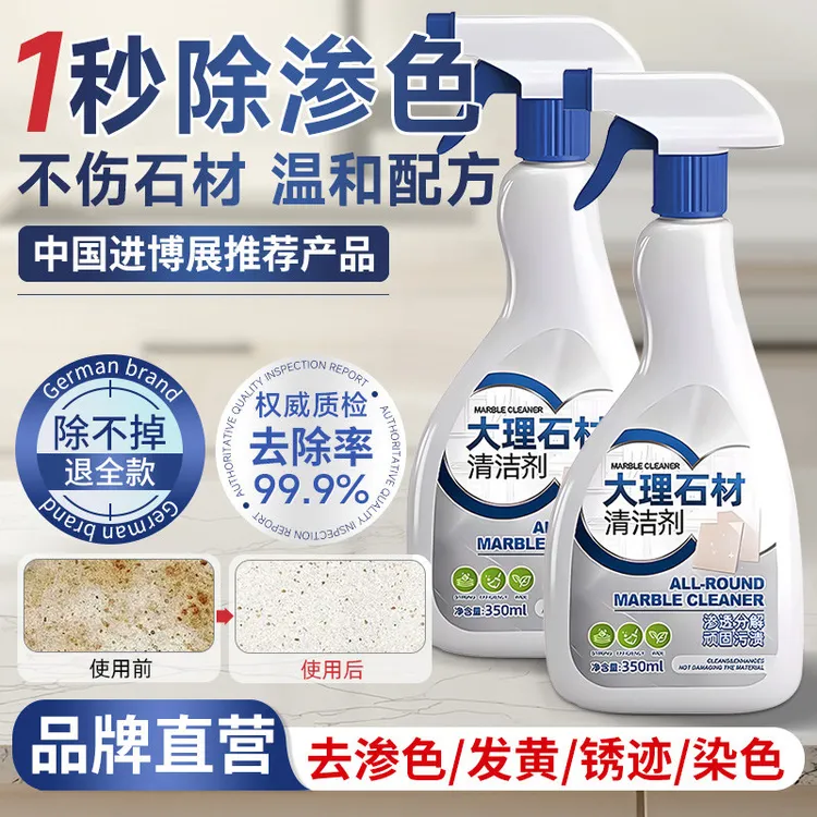 石材渗色清洁剂大理石石英石深层清洗剂厨房台面强力去污瓷砖去黄