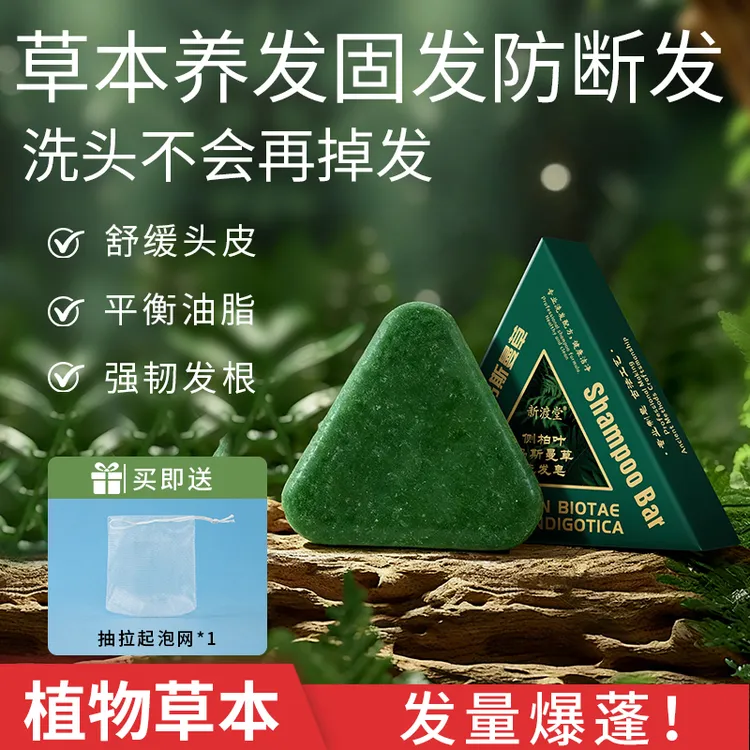 新渡堂洗发皂【官方正品】天然乌斯曼草侧柏叶植物养发护发无硅油