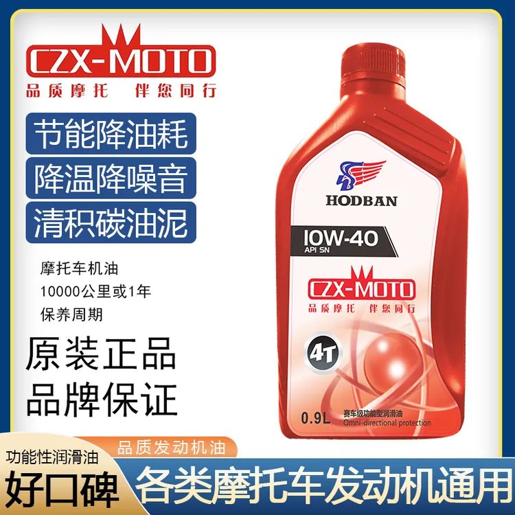 摩托车发动机机油保养润滑油摩托车适用各种型号排量机油