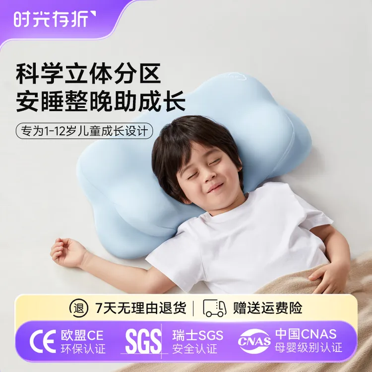 时光存折儿童枕云朵枕头护脊护颈透气四季通用宝宝枕头