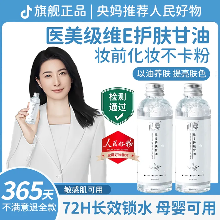 央妈推荐✅维e护肤甘油保湿补水以油养肤精油化妆前打底不卡粉正品