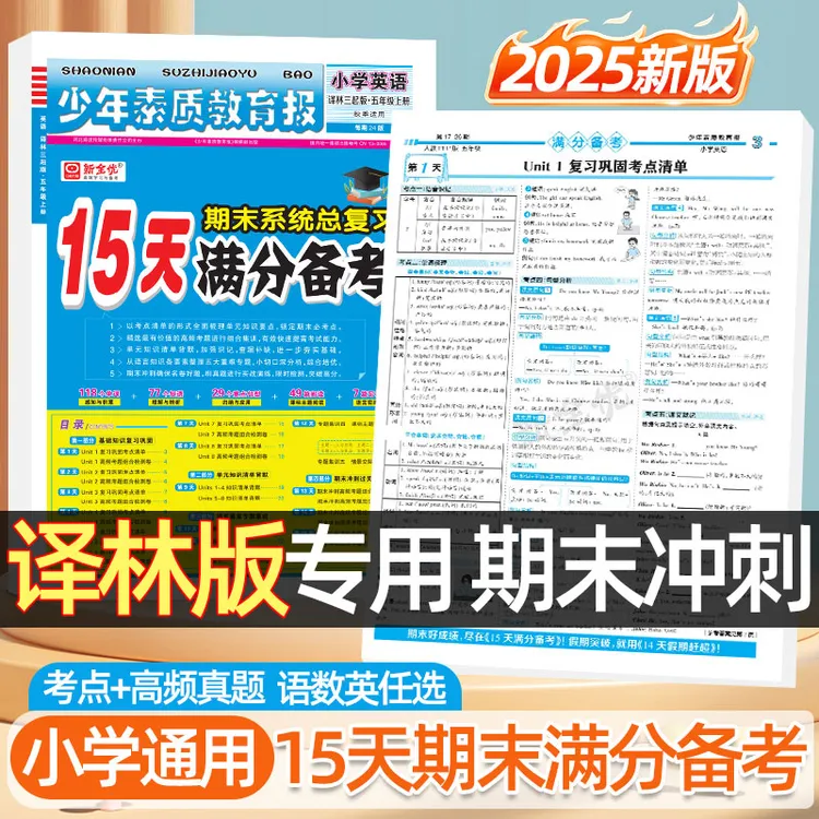 2025秋译林版英语15天期末满分备考3-6年级上册期末总复习测试卷