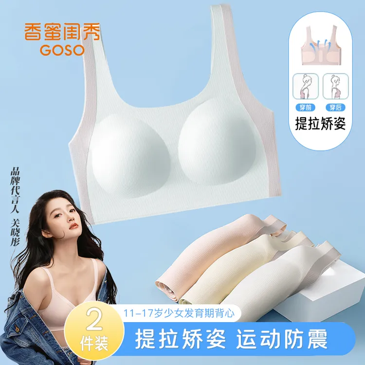 【晓彤代言】GOSO香蜜闺秀少女文胸青少女发育期防震内衣学生内衣