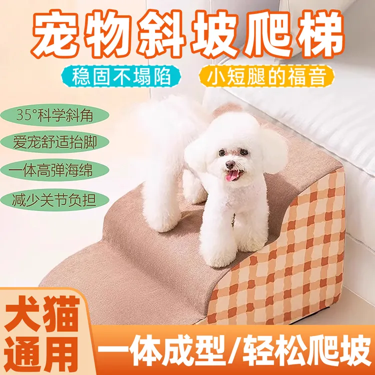 宠物楼梯狗狗上床台阶猫咪爬梯斜坡可拆洗小型老年犬梯子床边沙发