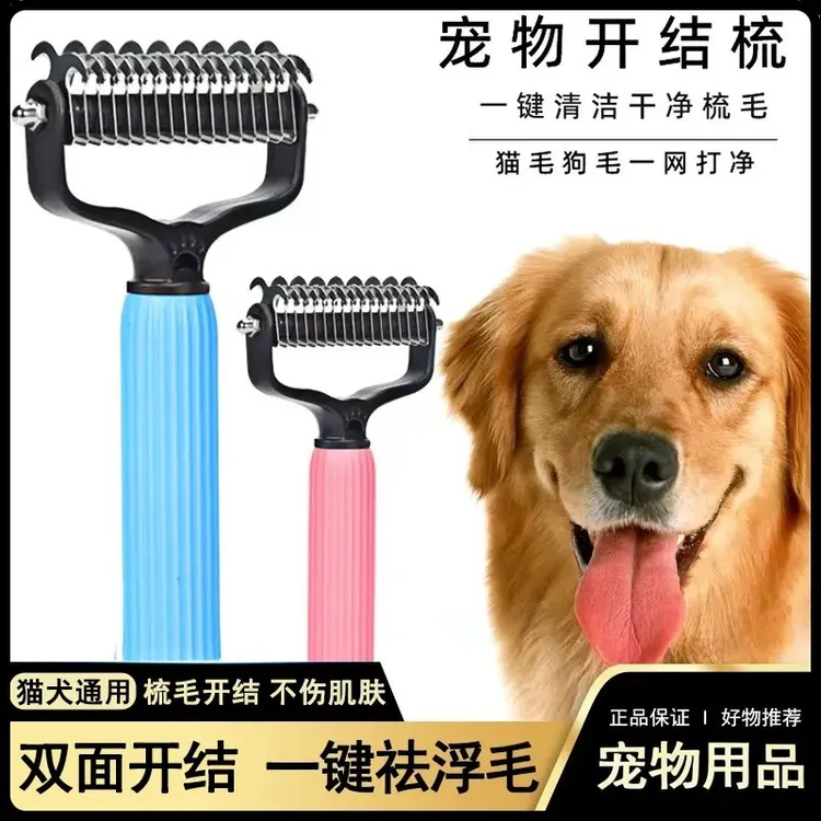 【养宠装备】宠物通用开结梳狗狗梳毛脱毛梳不锈钢材排梳子商品图