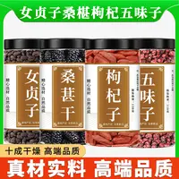 女贞子桑葚枸杞五味子正品桑葚黑桑葚女真子枸杞红枸杞子泡水喝