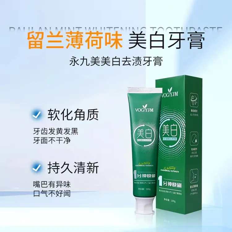 1750永九美美白去渍牙膏
