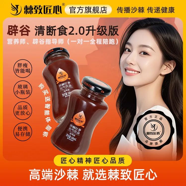 棘致匠心沙棘辟谷套餐2.0/沙棘元气饮沙棘果浆元气茶 7天14天21天