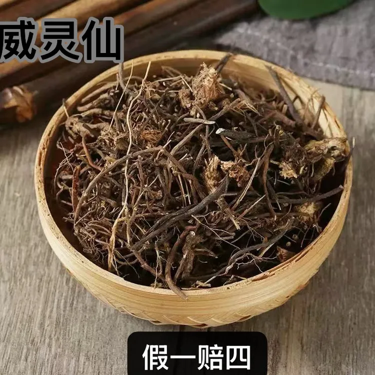 新货威灵仙 威灵仙根 无硫精选净重250克