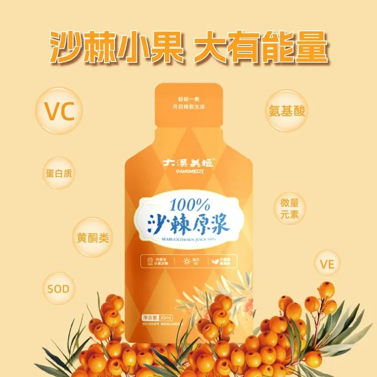 大漠美姬600ML 内蒙古小果沙棘原浆不去果油精选鲜果鲜榨