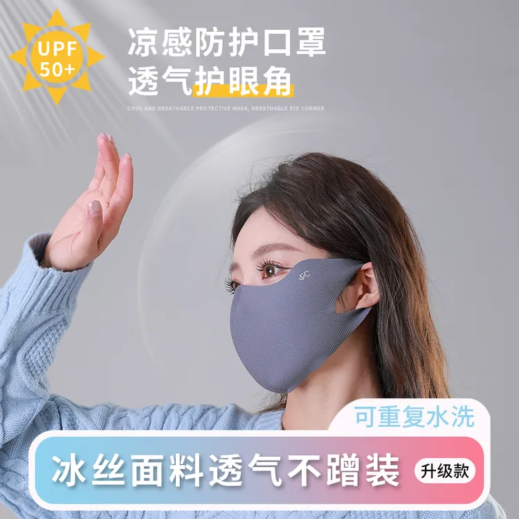 冰丝防晒不蹭妆玻尿酸户外防紫外线透气面罩春夏防晒护眼角口罩