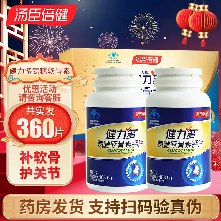 360片汤臣倍健健力多氨糖软骨素钙片软骨护关节骨密度成人中老年
