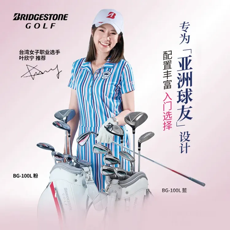 Bridgestone/普利司通高尔夫球杆套装女士专用轻量初学者远距设计