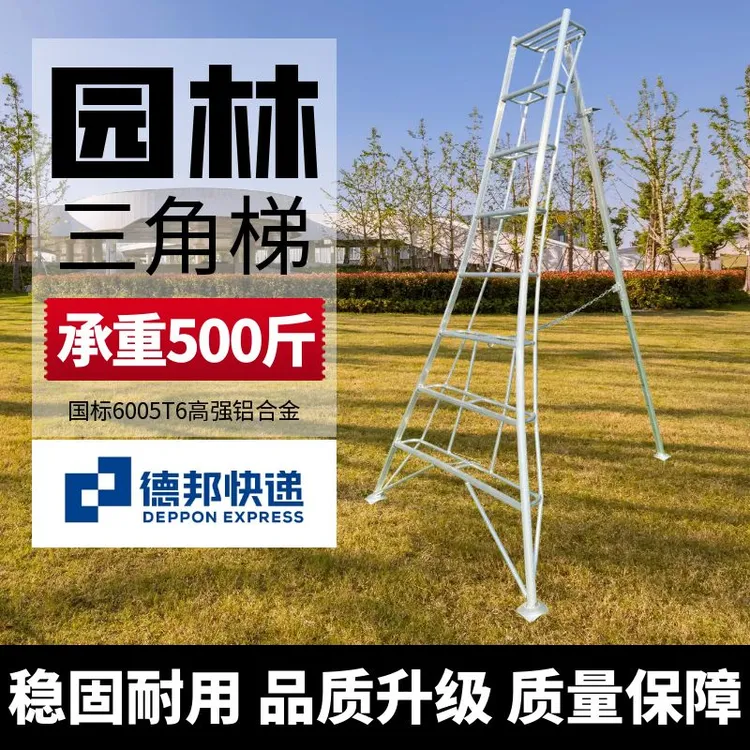 园林专用三脚梯子铝合金采摘绿化修剪苗圃果园三角梯德邦快递包邮