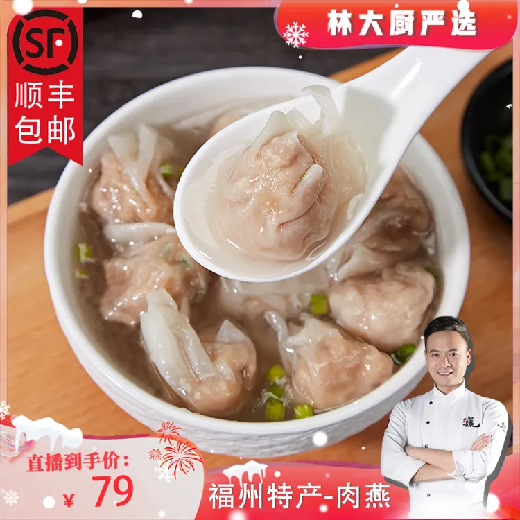 【林大厨专属】黑猪肉肉燕福建特产小吃新鲜早餐速食云吞手工包馅