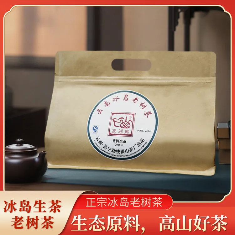 【三哥专属Z】08冰岛生茶 核心产区临沧老树春茶散茶 250g 