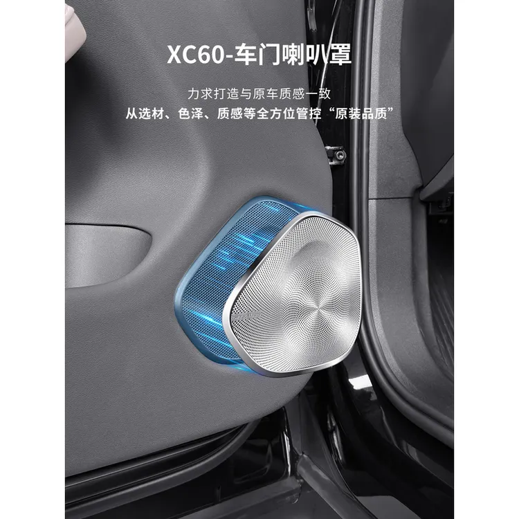 适用于18-26款沃尔沃XC60车门喇叭罩改装四门音响装饰盖汽车用品