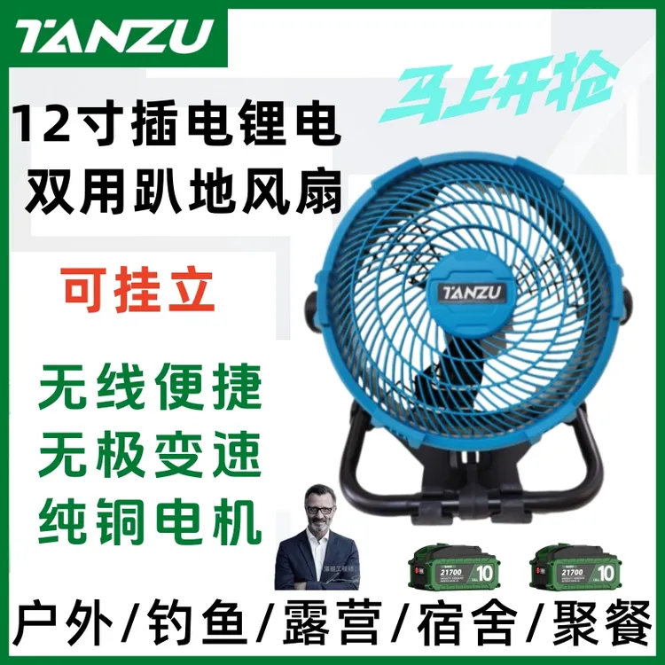 12寸台式电风扇户外露营工地宿舍钓鱼小型便捷交流锂电电风扇