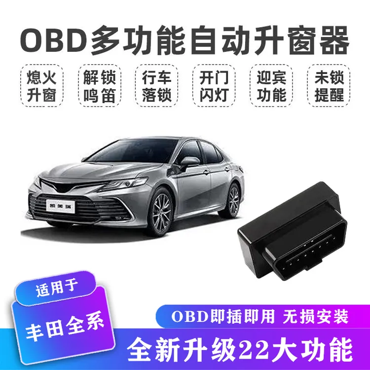 【丰田小马专属】适用丰田凯美瑞荣放雷凌锋兰达锐放自动落锁升窗器
